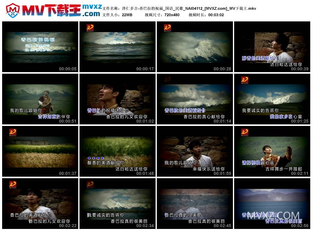 泽仁多吉-香巴拉的祝福_国语_民歌_NAI04112